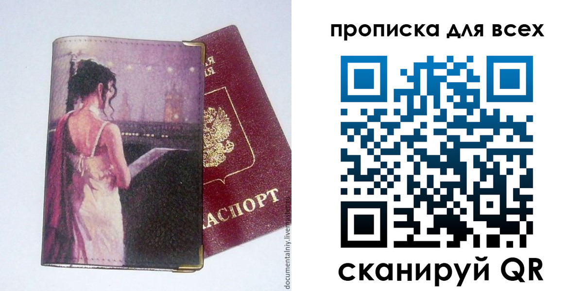 прописка для работы в Горняке