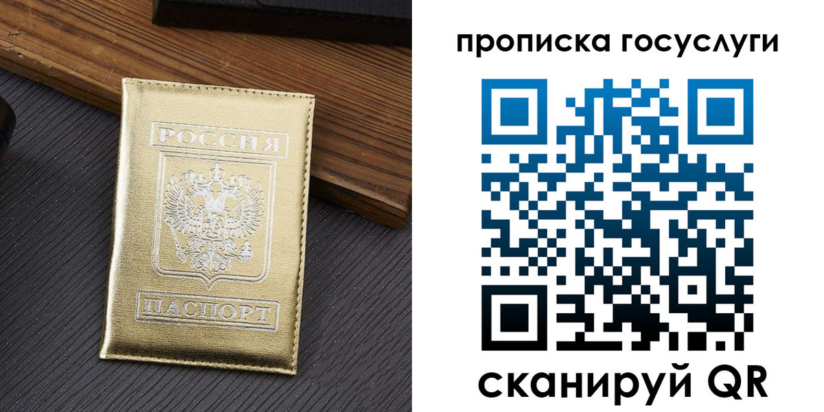 прописка 2025 в Горняке