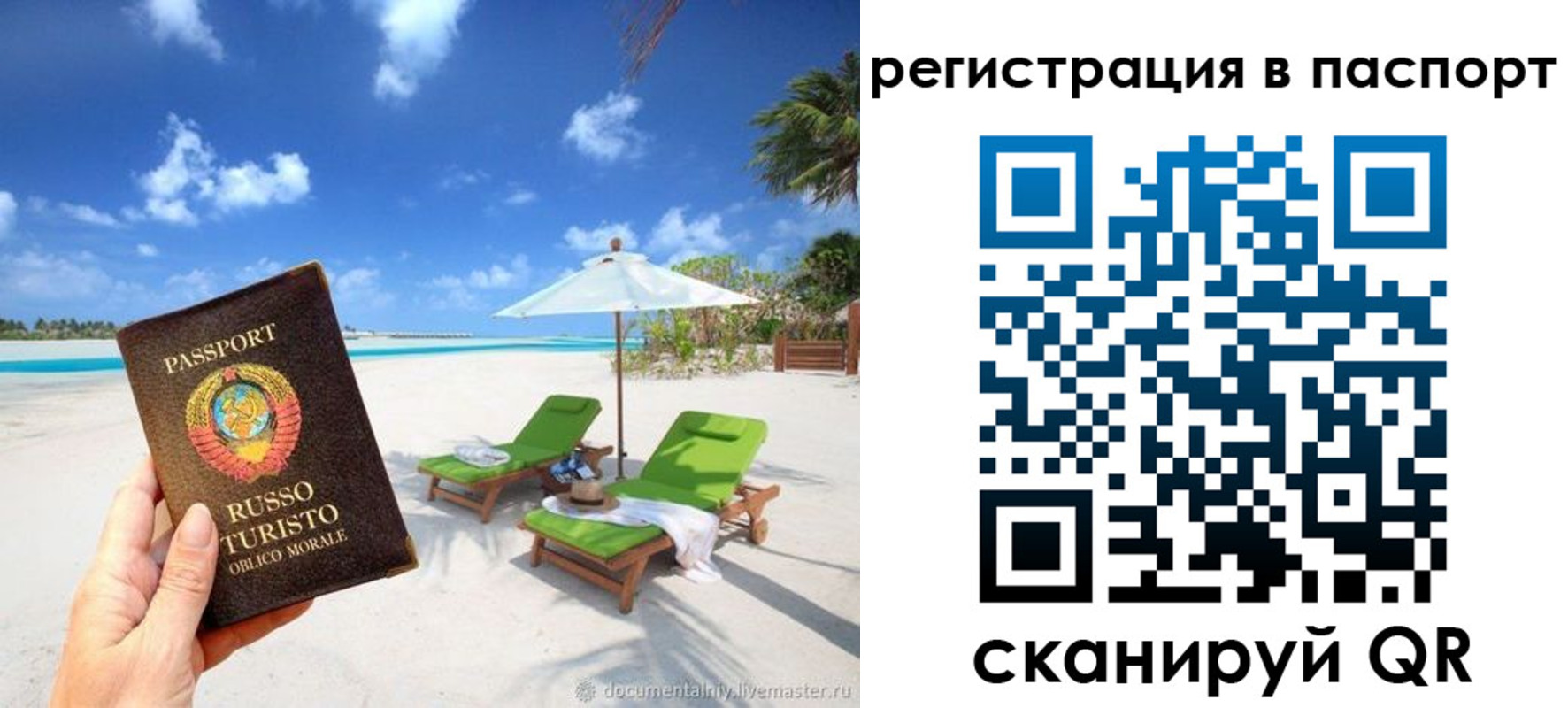 прописка для работы в Горняке