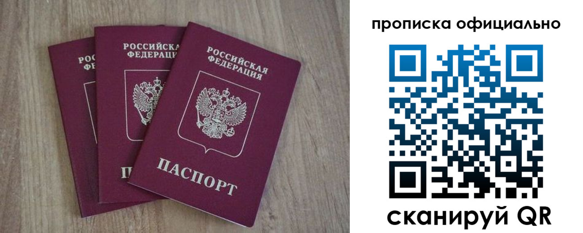 прописка ребенка в Горняке