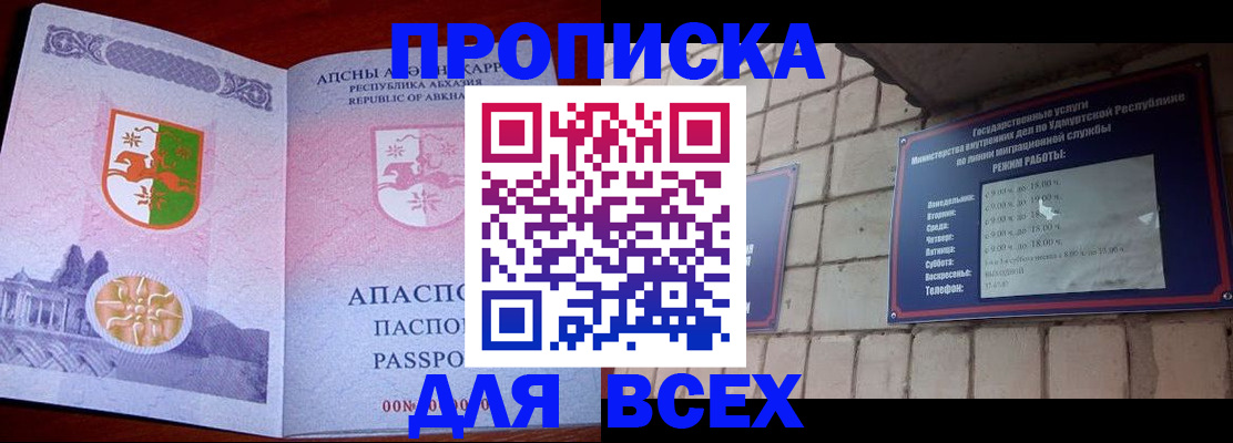 купить прописку в Горняке