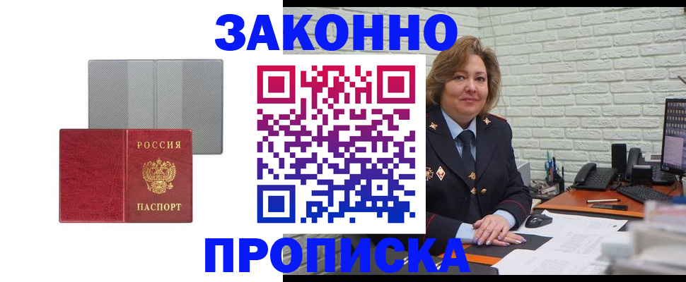 прописка гарантия в Горняке