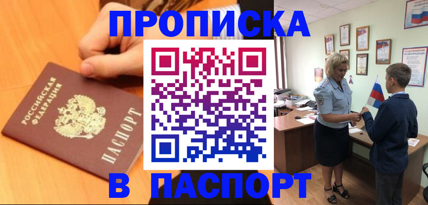 пропишу в квартире в Горняке